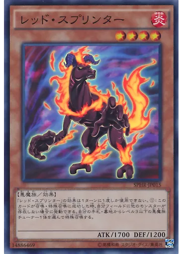 レッド・スプリンター