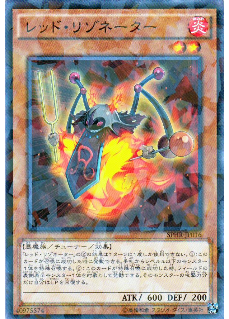 レッド・リゾネーター (Normal Parallel Rare)