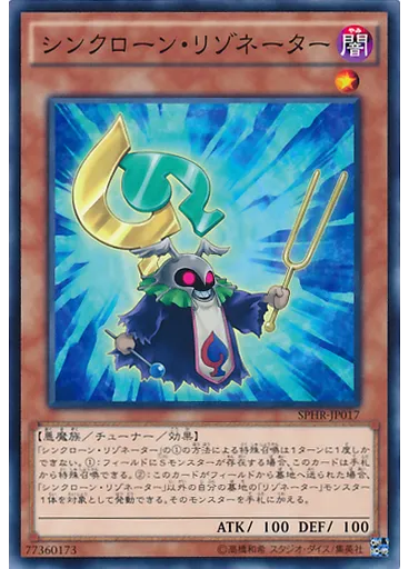 シンクローン・リゾネーター — Booster SP: High-Speed Riders
