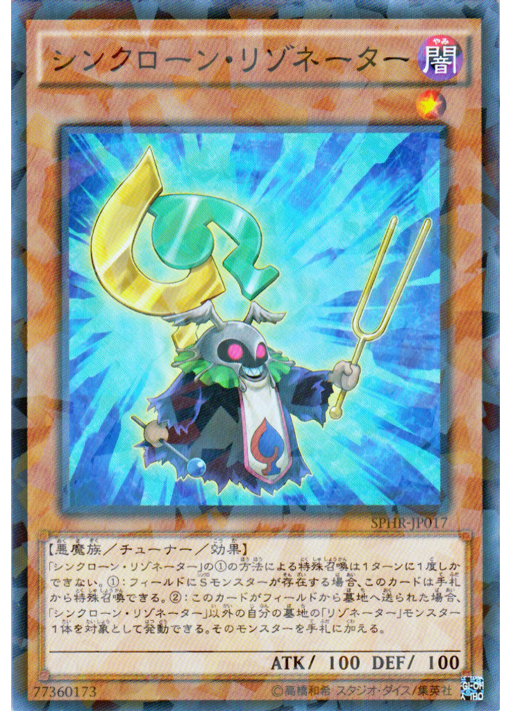 シンクローン・リゾネーター (Normal Parallel Rare)