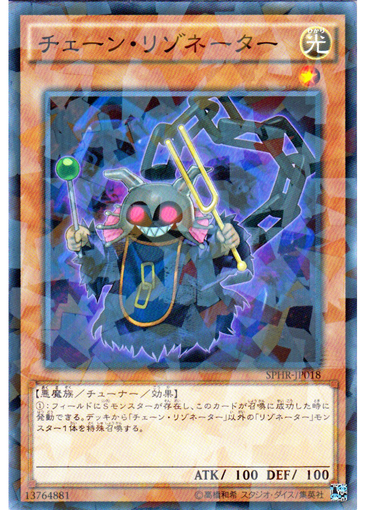チェーン・リゾネーター (Normal Parallel Rare)
