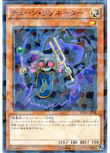 チェーン・リゾネーター (Normal Parallel Rare)