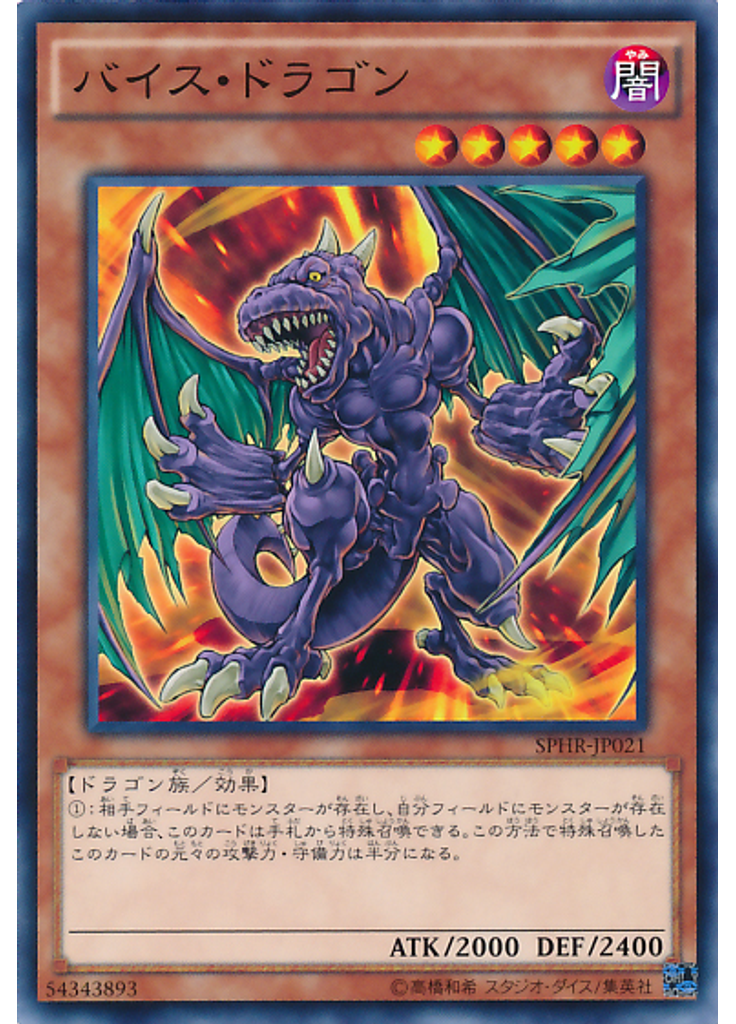 バイス・ドラゴン