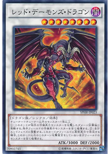 レッド・デーモンズ・ドラゴン