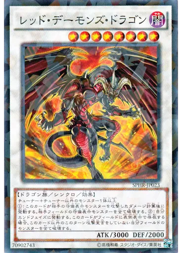 レッド・デーモンズ・ドラゴン (Normal Parallel Rare)