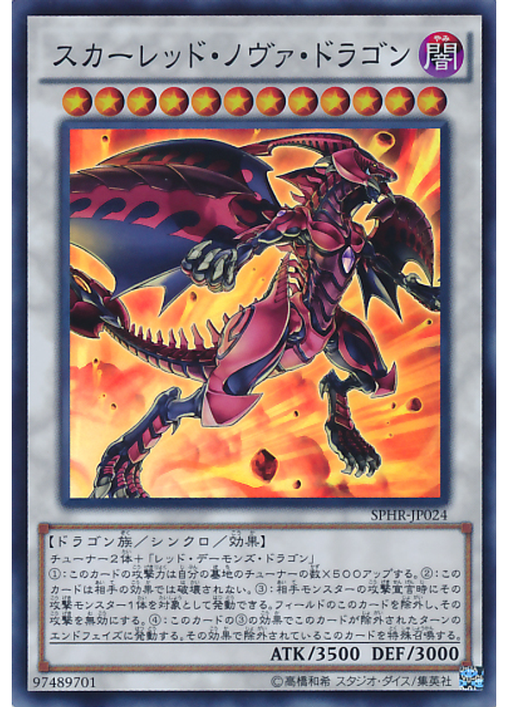 スカーレッド・ノヴァ・ドラゴン