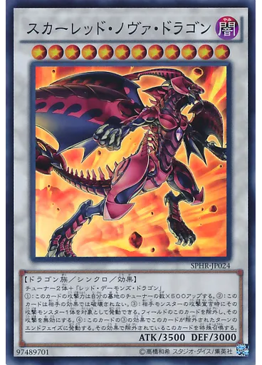 スカーレッド・ノヴァ・ドラゴン