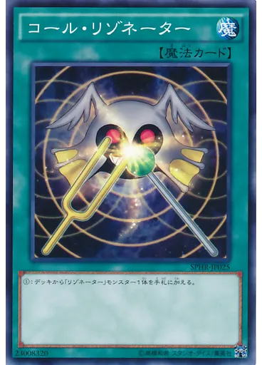 コール・リゾネーター — Booster SP: High-Speed Riders
