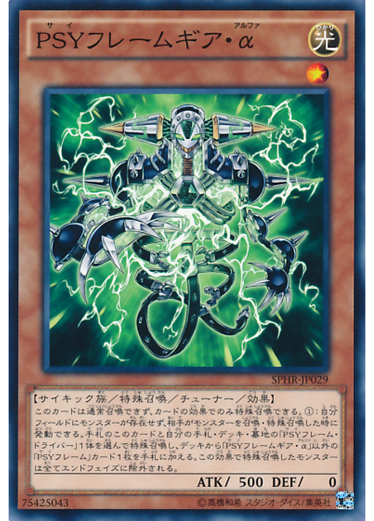 ＰＳＹフレームギア・α