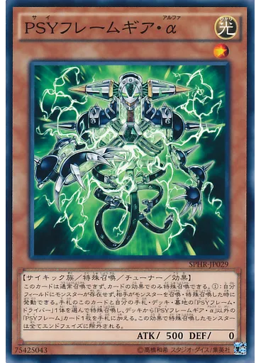 ＰＳＹフレームギア・α
