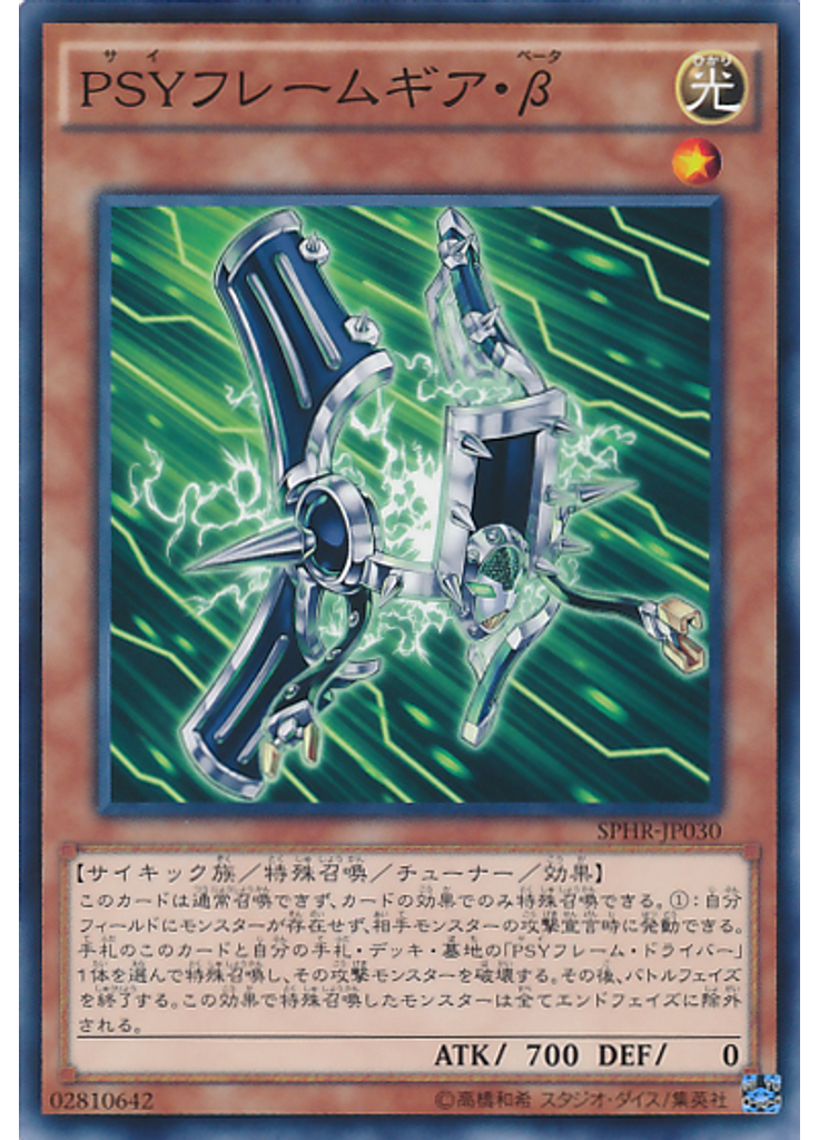ＰＳＹフレームギア・β