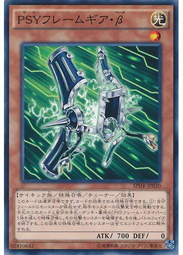 ＰＳＹフレームギア・β