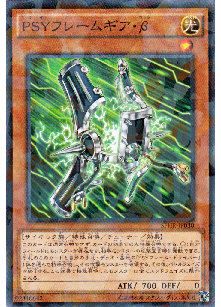 ＰＳＹフレームギア・β (Normal Parallel Rare)