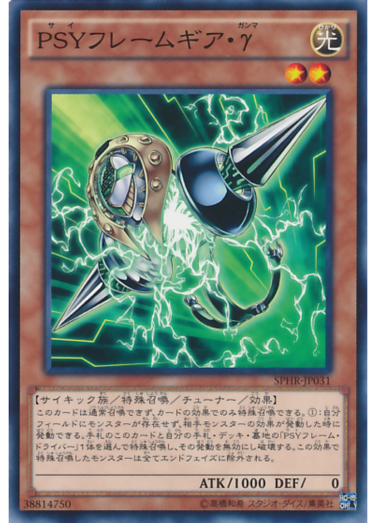 ＰＳＹフレームギア・γ