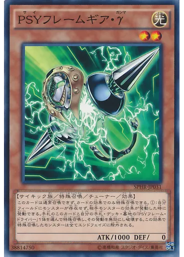 ＰＳＹフレームギア・γ