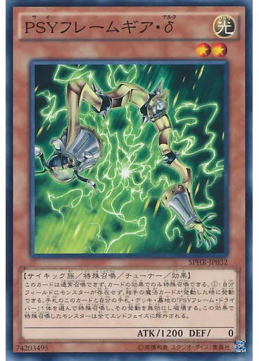 ＰＳＹフレームギア・δ
