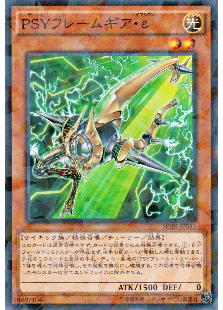 ＰＳＹフレームギア・ε (Normal Parallel Rare)