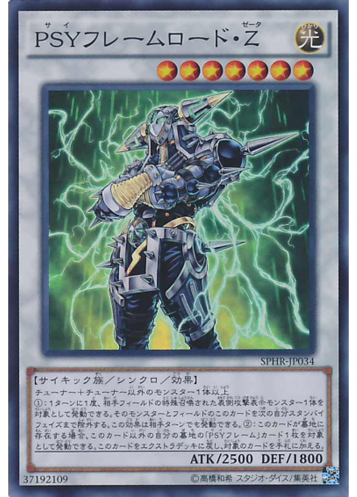 ＰＳＹフレームロード・Ζ