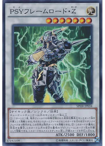 ＰＳＹフレームロード・Ζ