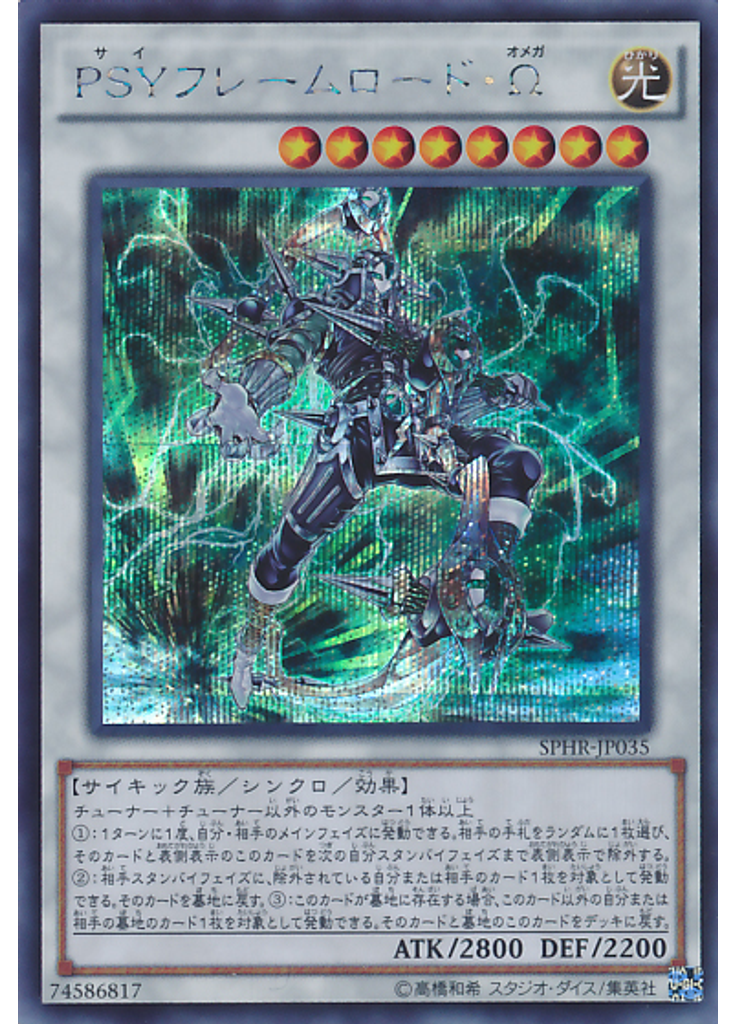 ＰＳＹフレームロード・Ω