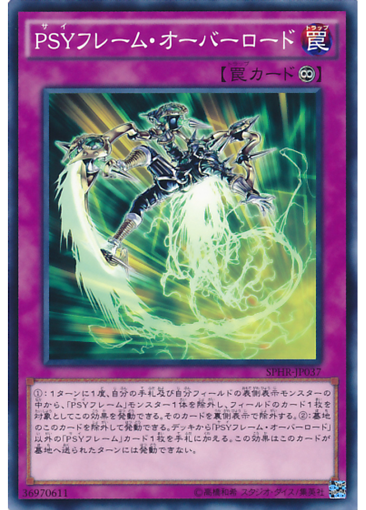 ＰＳＹフレーム・オーバーロード