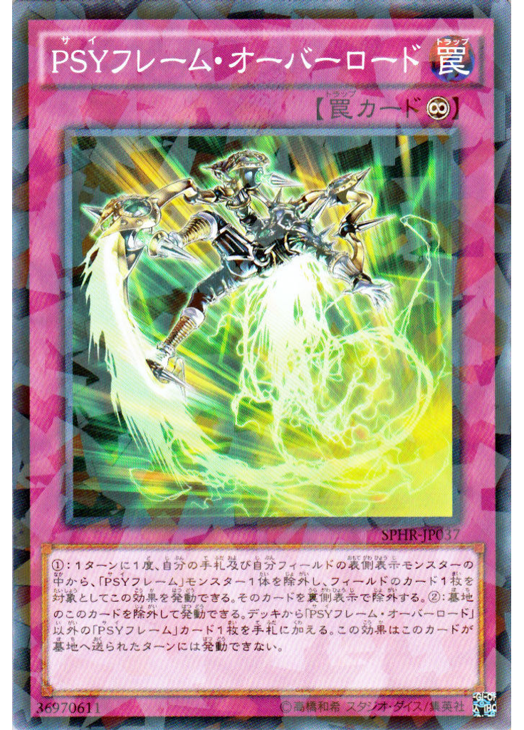 ＰＳＹフレーム・オーバーロード (Normal Parallel Rare)