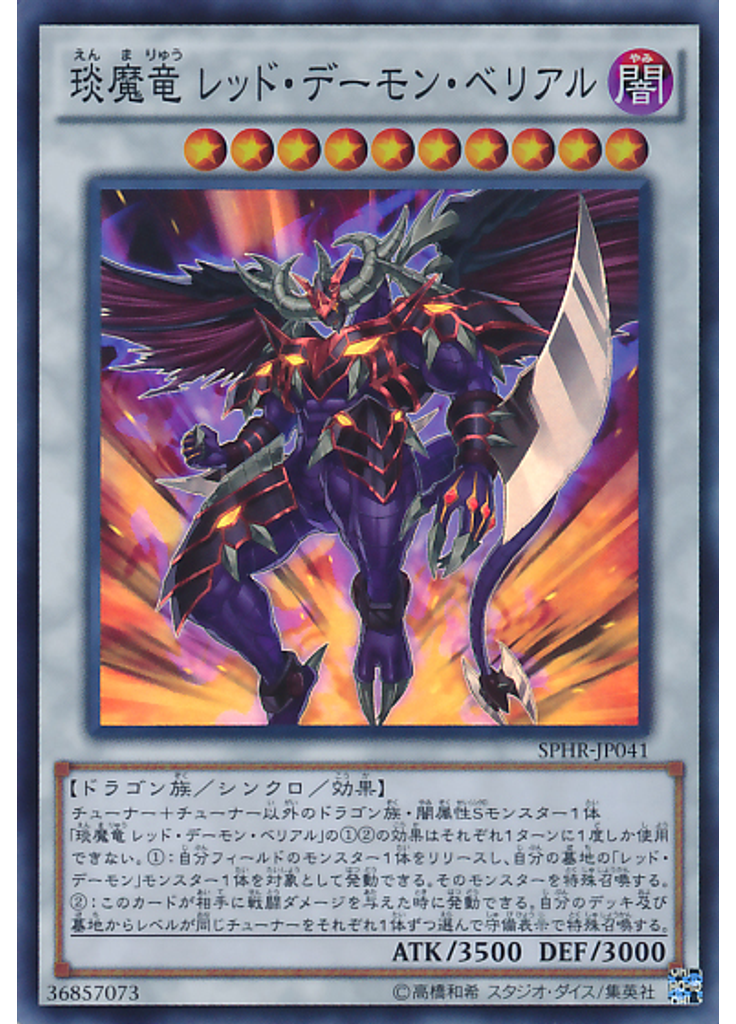 琰魔竜 レッド・デーモン・ベリアル