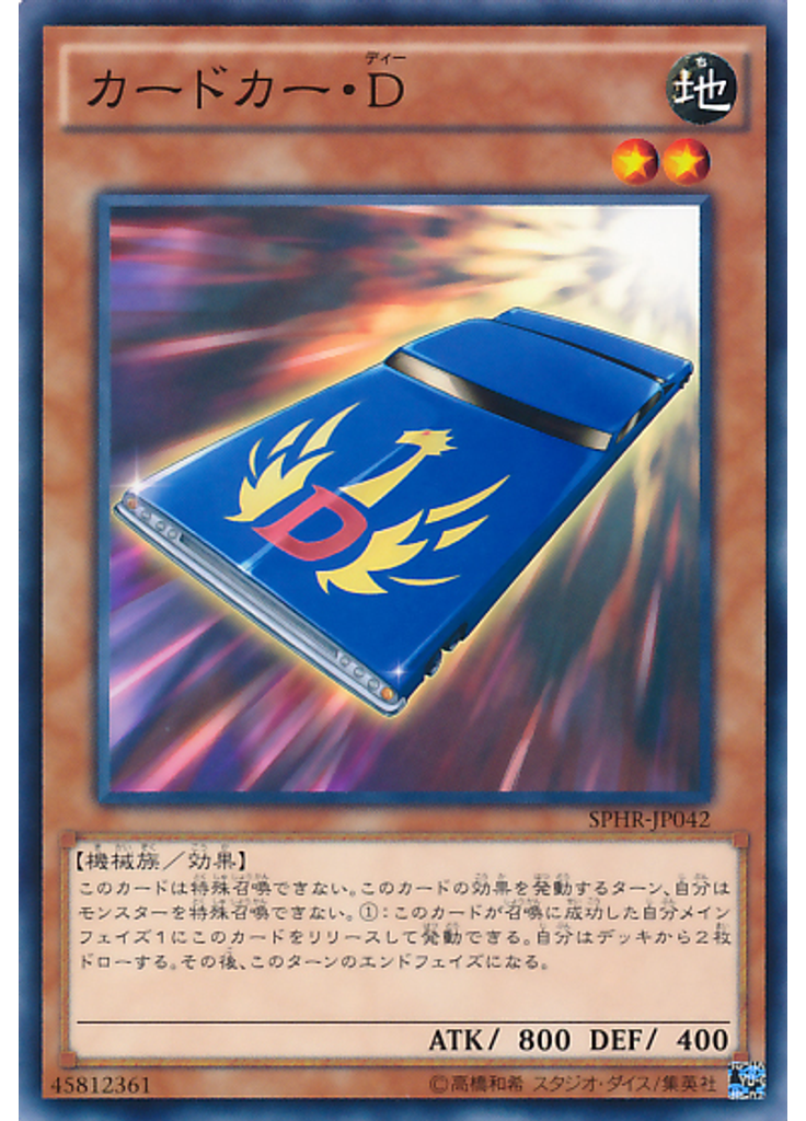 カードカー・Ｄ