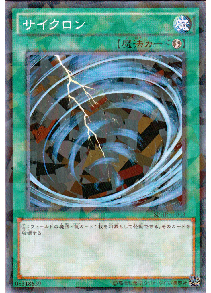 サイクロン (Normal Parallel Rare)