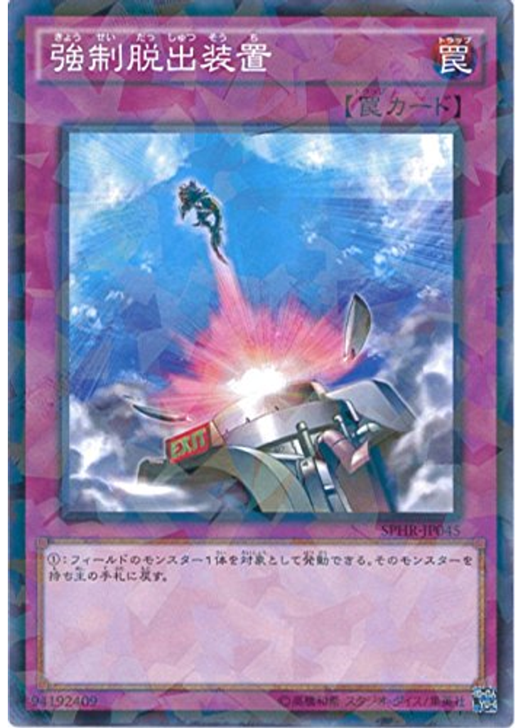 強制脱出装置 (Normal Parallel Rare)