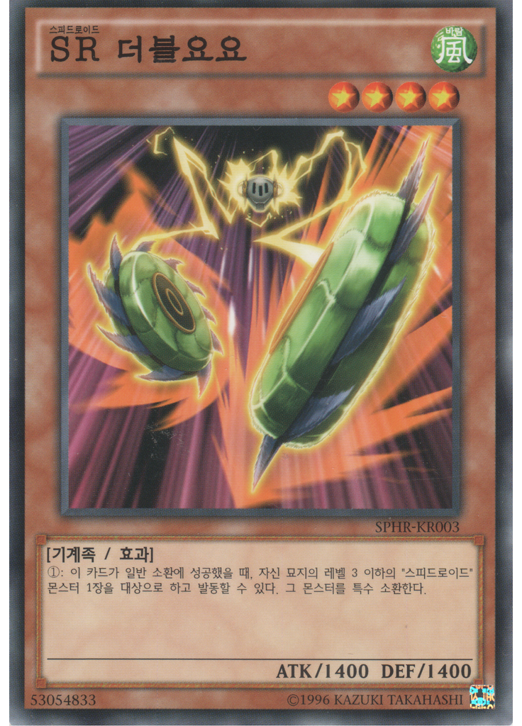 SR 더블요요 (Common Unlimited)