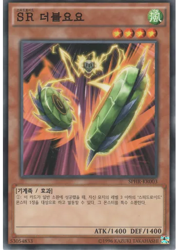 SR 더블요요 (Common Unlimited)