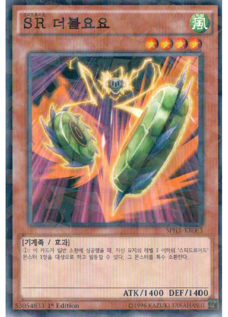 SR 더블요요 (Normal Parallel Rare 1st Edition)
