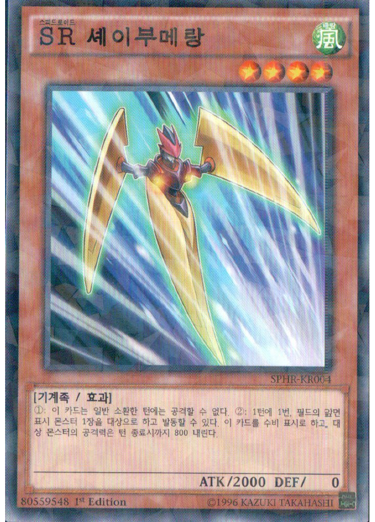 SR 셰이부메랑 (Normal Parallel Rare 1st Edition)