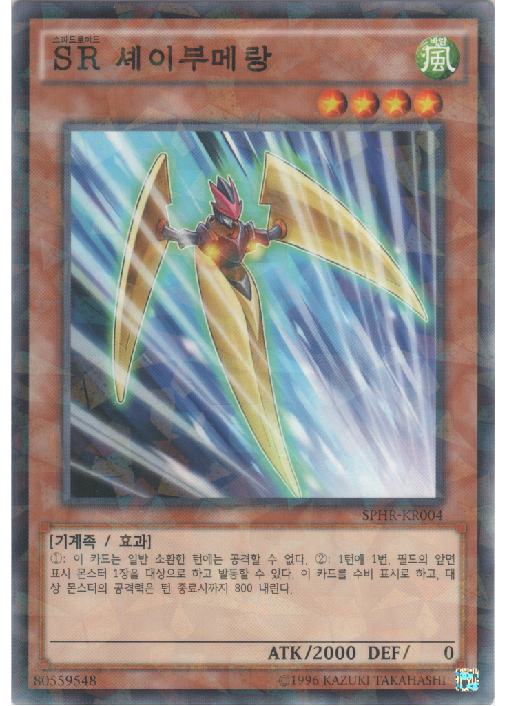 SR 셰이부메랑 (Normal Parallel Rare Unlimited)