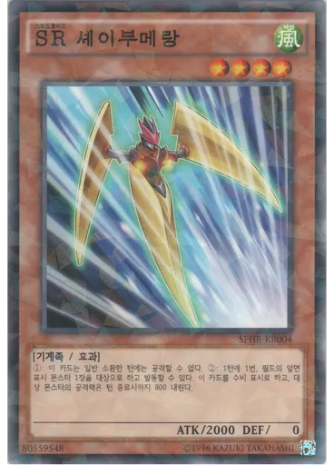 SR 셰이부메랑 (Normal Parallel Rare Unlimited)