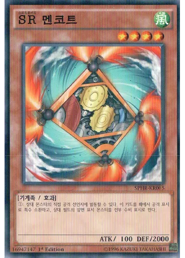 SR 멘코트