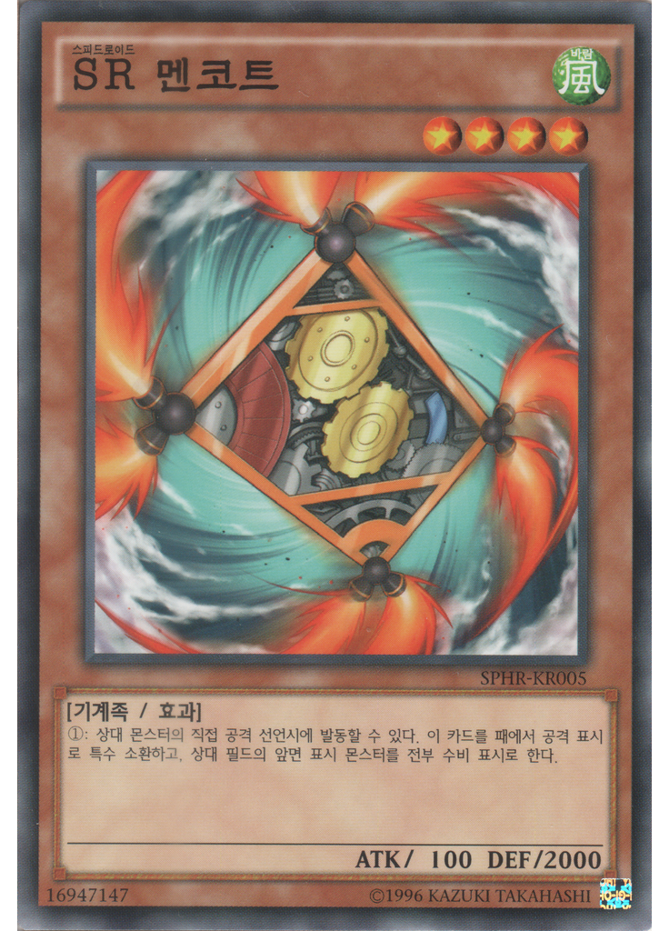 SR 멘코트 (Common Unlimited)