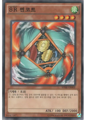 SR 멘코트 (Common Unlimited)