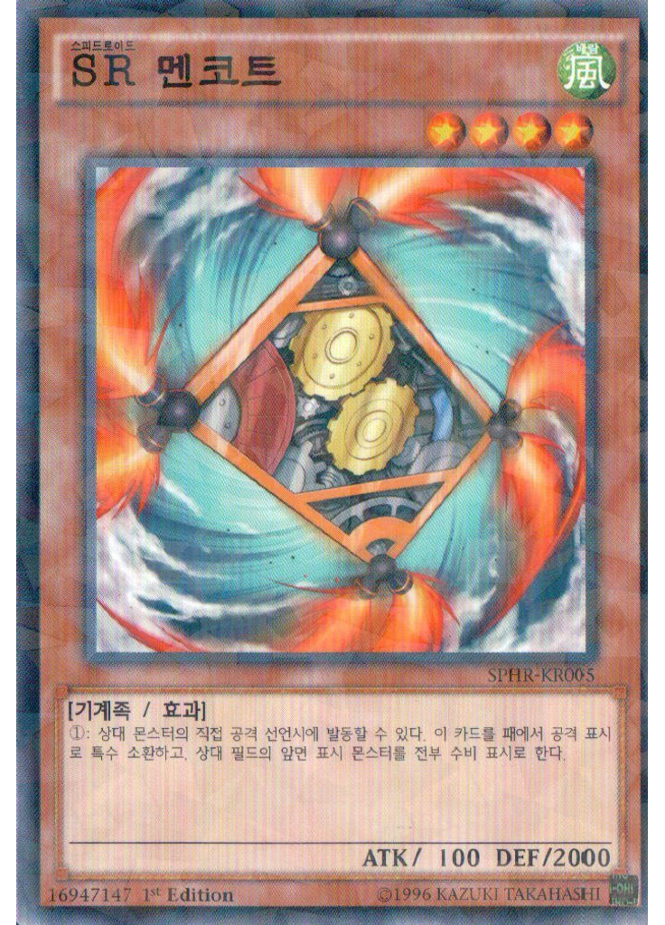 SR 멘코트 (Normal Parallel Rare 1st Edition)