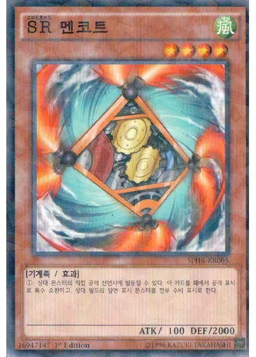 SR 멘코트 (Normal Parallel Rare 1st Edition)