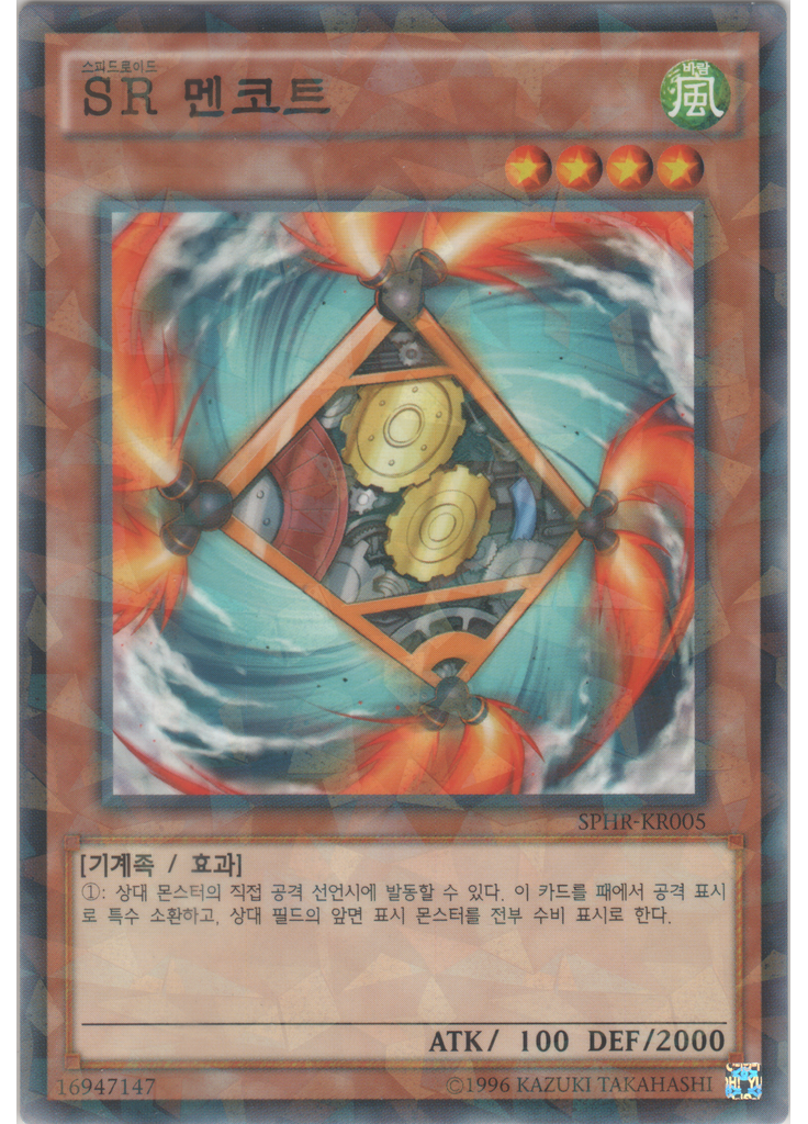 SR 멘코트 (Normal Parallel Rare Unlimited)