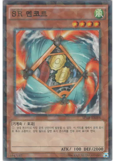 SR 멘코트 (Normal Parallel Rare Unlimited)