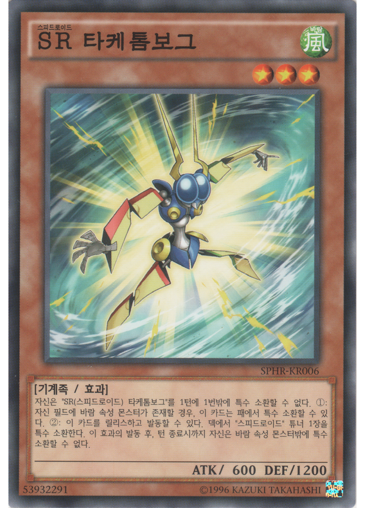 SR 타케톰보그 (Common Unlimited)