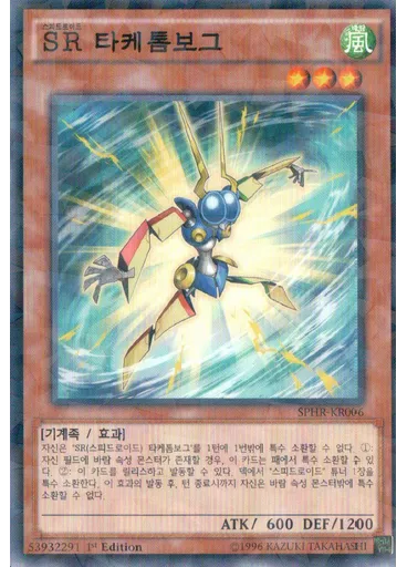 SR 타케톰보그 (Normal Parallel Rare 1st Edition)