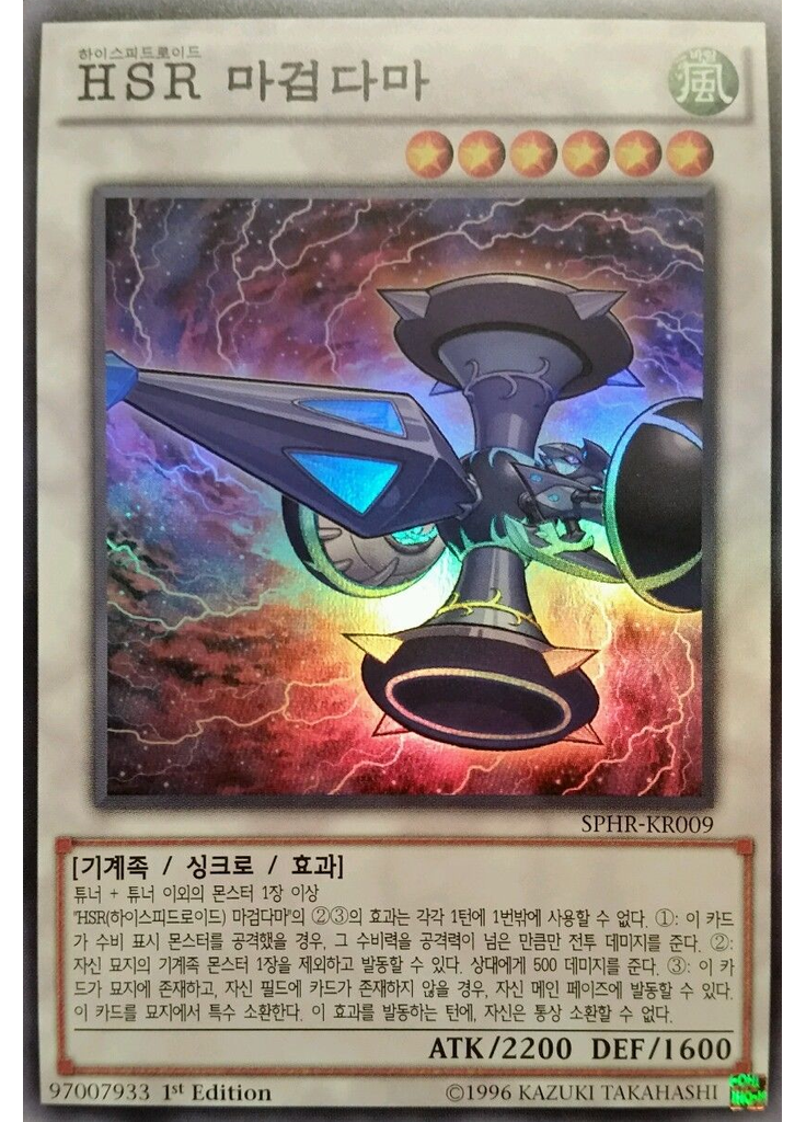 HSR 마검다마
