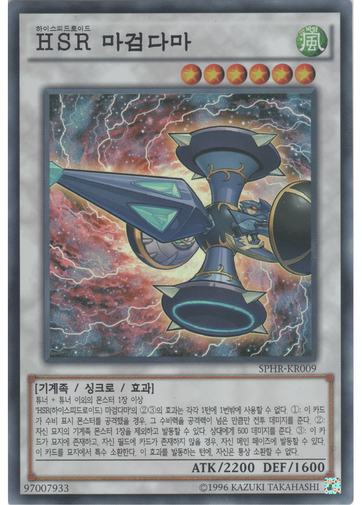 HSR 마검다마 (Super Rare Unlimited)