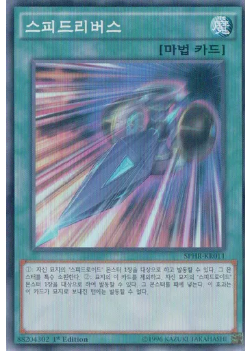 스피드리버스