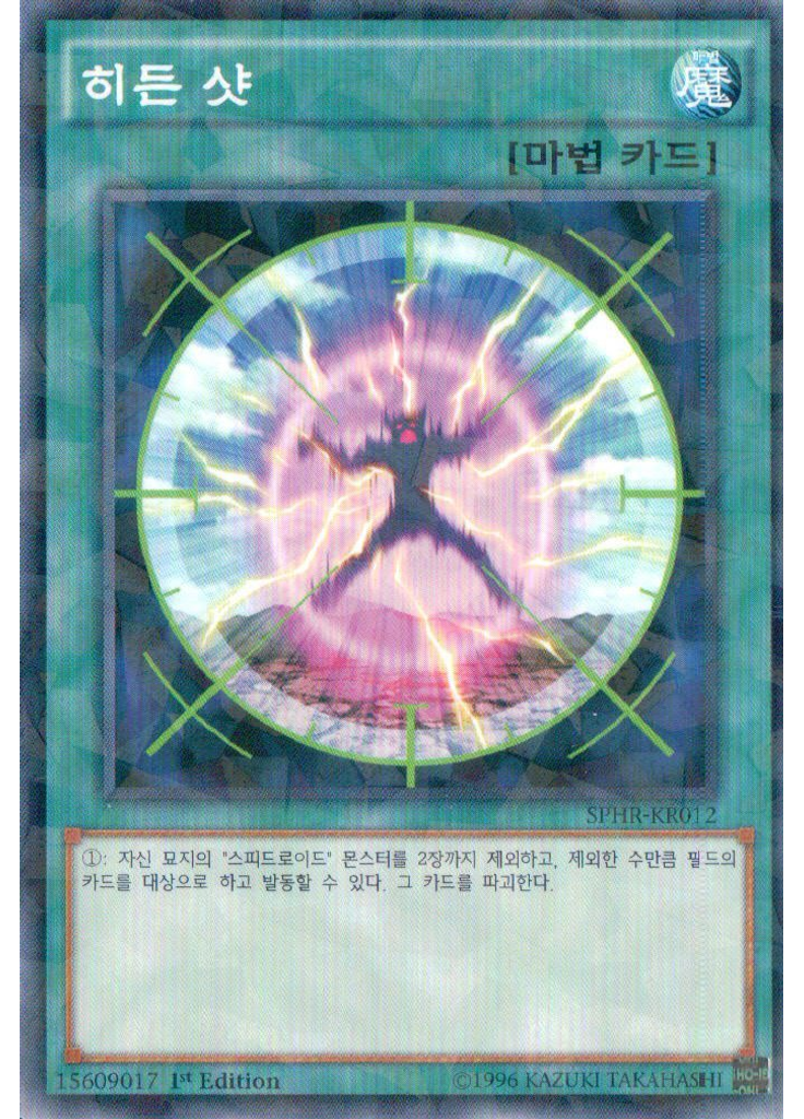 히든 샷 (Normal Parallel Rare 1st Edition)
