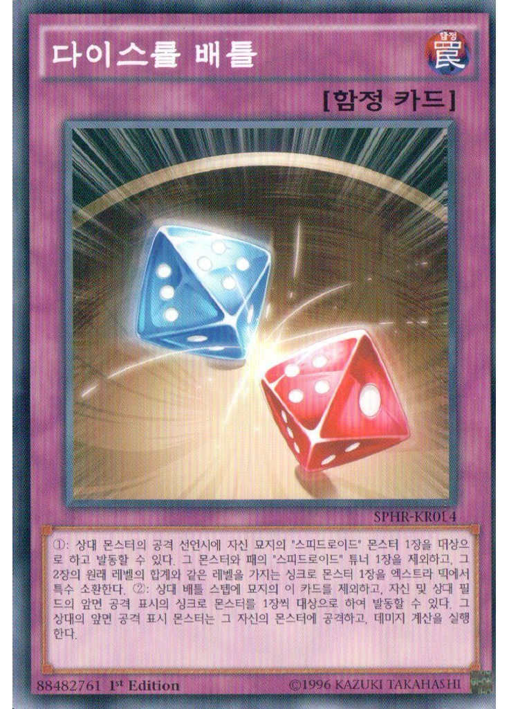 다이스롤 배틀